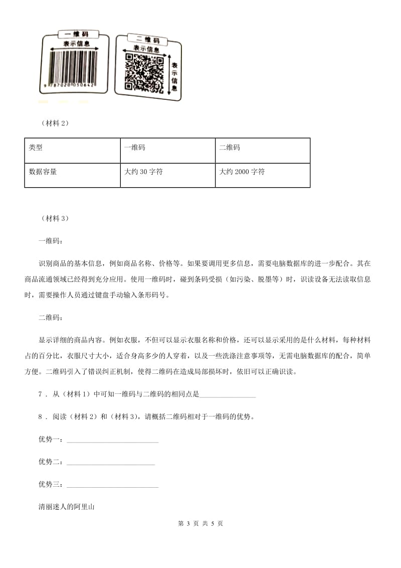 重庆市2019-2020年度五年级上册期末精选语文试卷（九）（II）卷_第3页