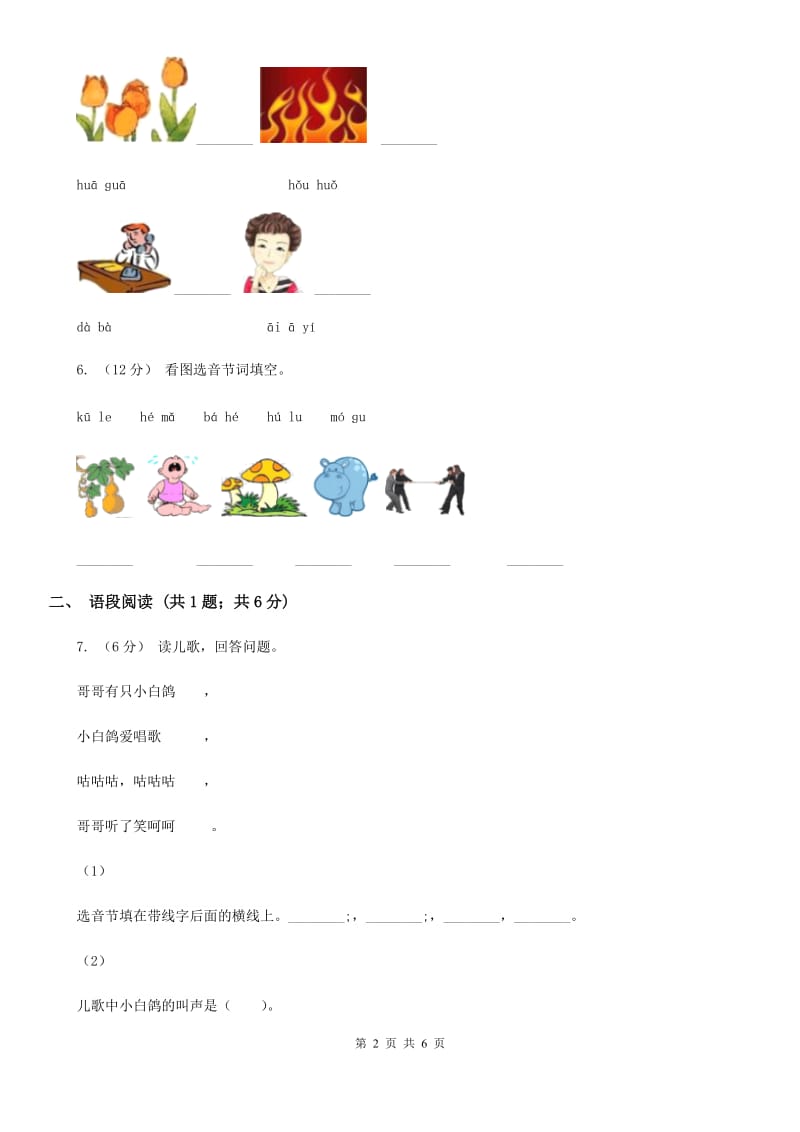 郑州市部编版2019-2020学年一年级上册语文汉语拼音《gkh》同步练习_第2页