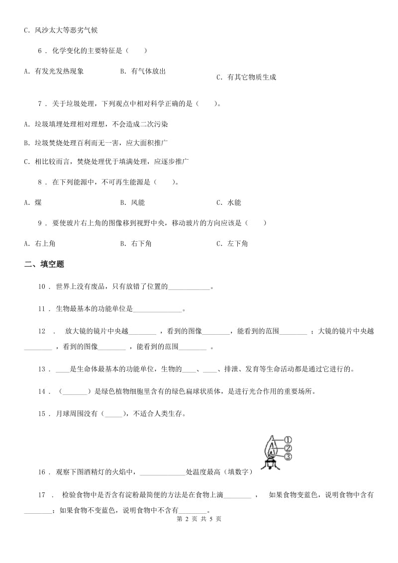 2019-2020年六年级下册小升初学业水平检测核心考点科学试卷（二）D卷_第2页