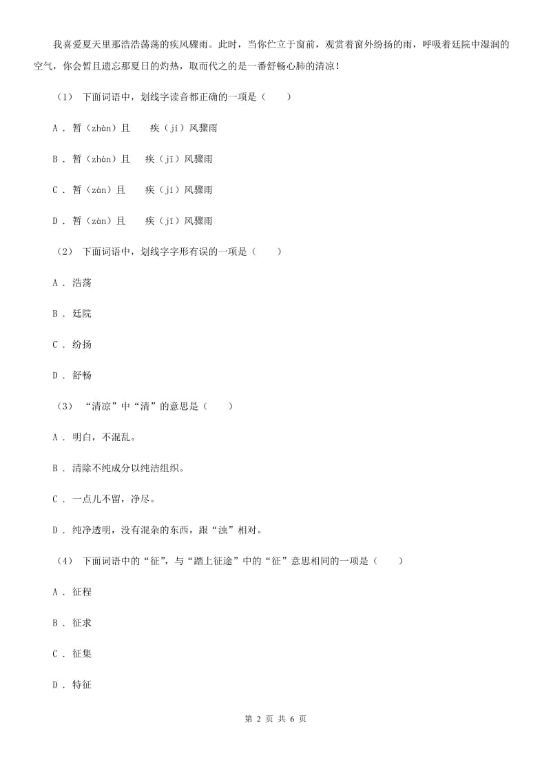 银川市部编版小学语文一年级下册课文3 9 夜色同步练习_第2页