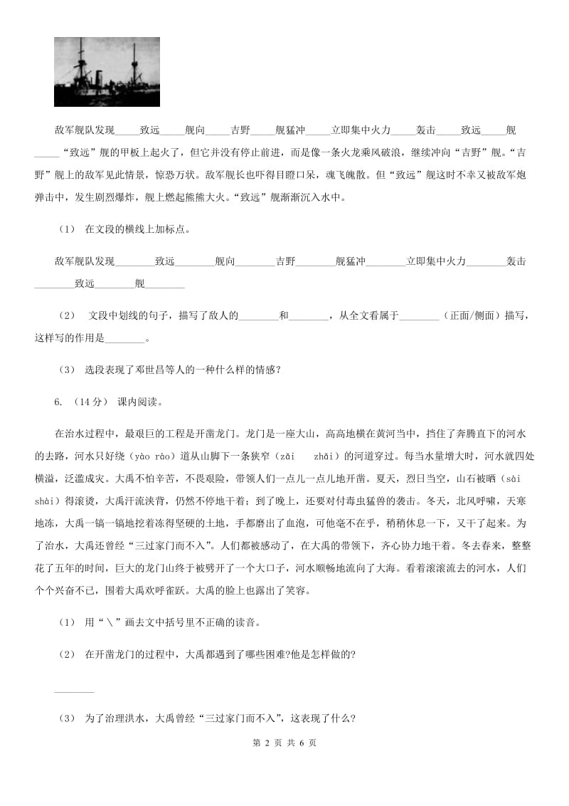杭州市部编版2019-2020学年一年级上册语文课文3第9课《明天要远足》同步练习_第2页