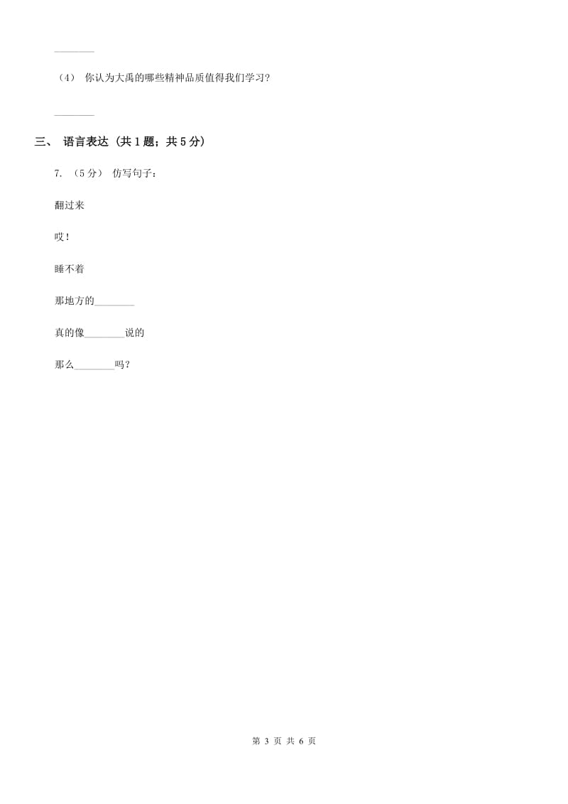 杭州市部编版2019-2020学年一年级上册语文课文3第9课《明天要远足》同步练习_第3页