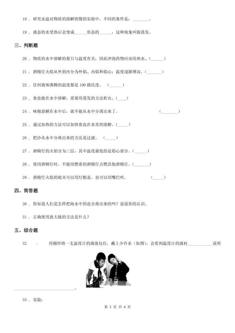 科学2020版三年级上册滚动测试（四）B卷_第3页