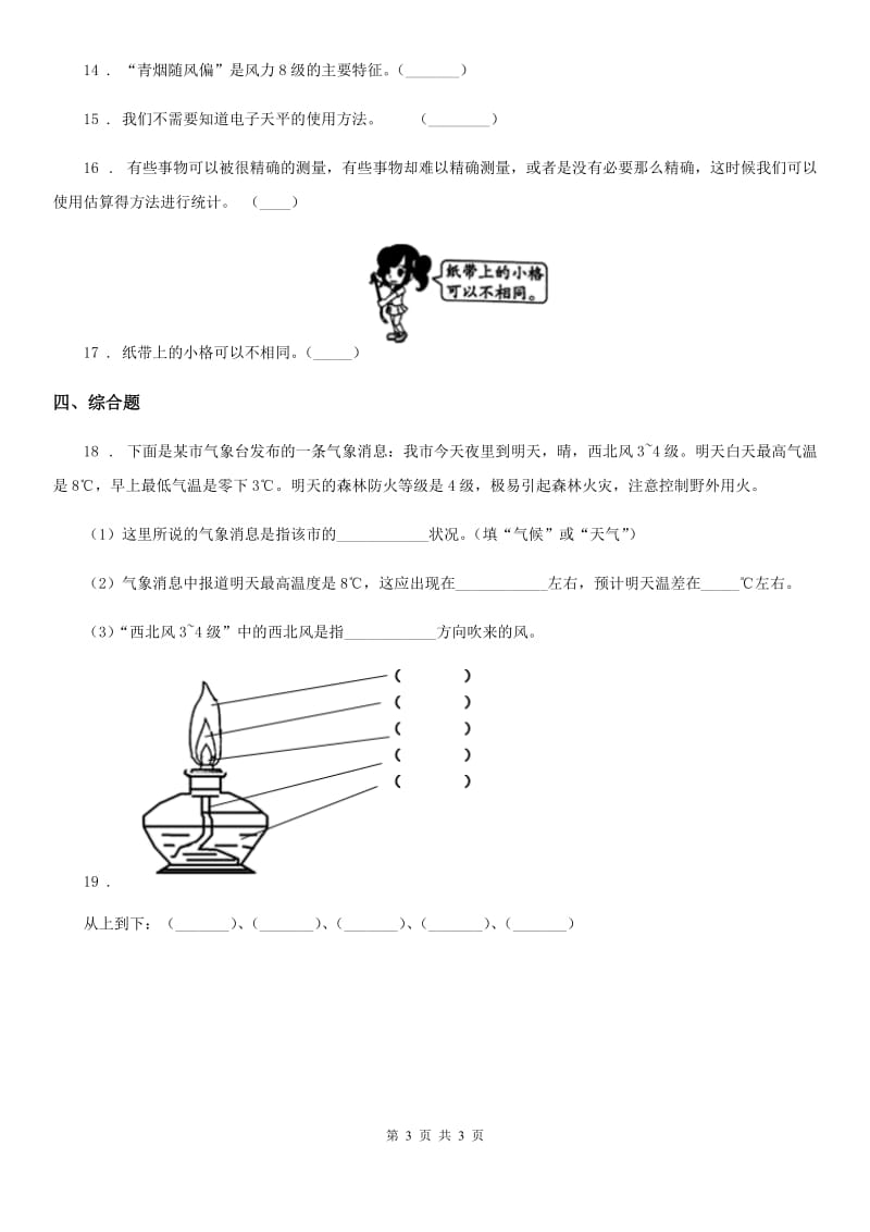 科学2020届三年级上册3.4 测量降水量练习卷（II）卷（模拟）_第3页