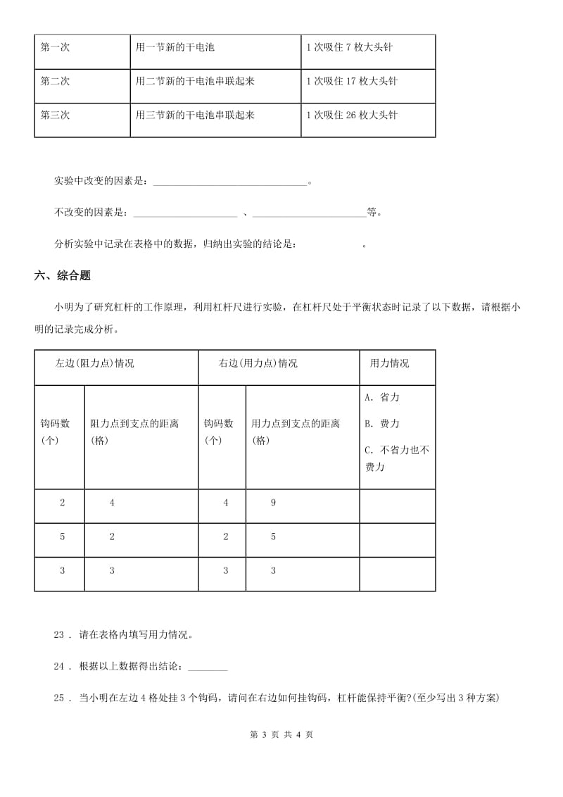 2020版六年级上册期末考试科学试卷（I）卷_第3页