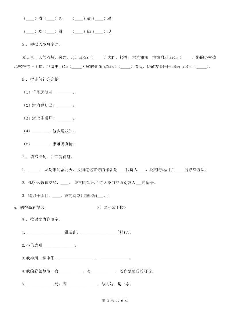 辽宁省2020年五年级上册期中语文试卷（I）卷_第2页