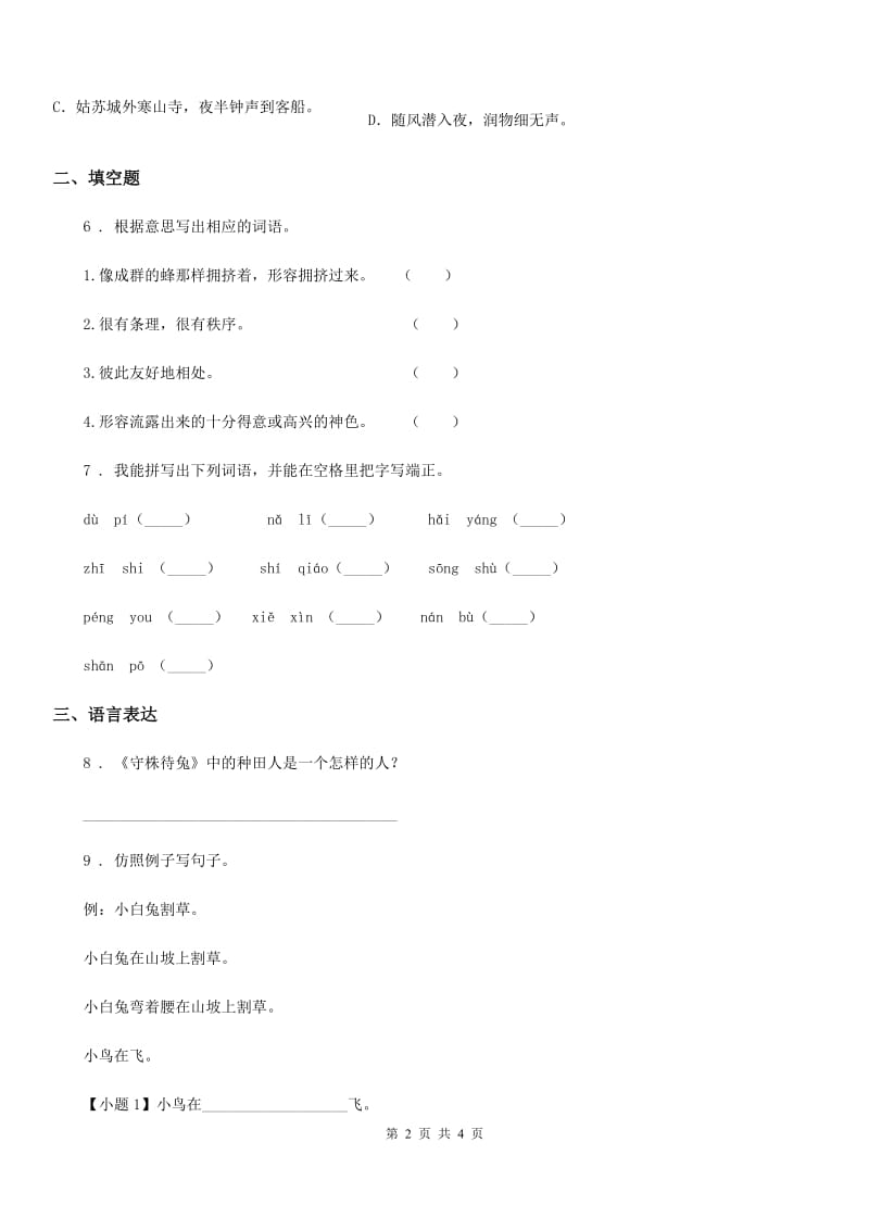 陕西省2020年语文五年级上册第七单元测试提优卷（II）卷_第2页