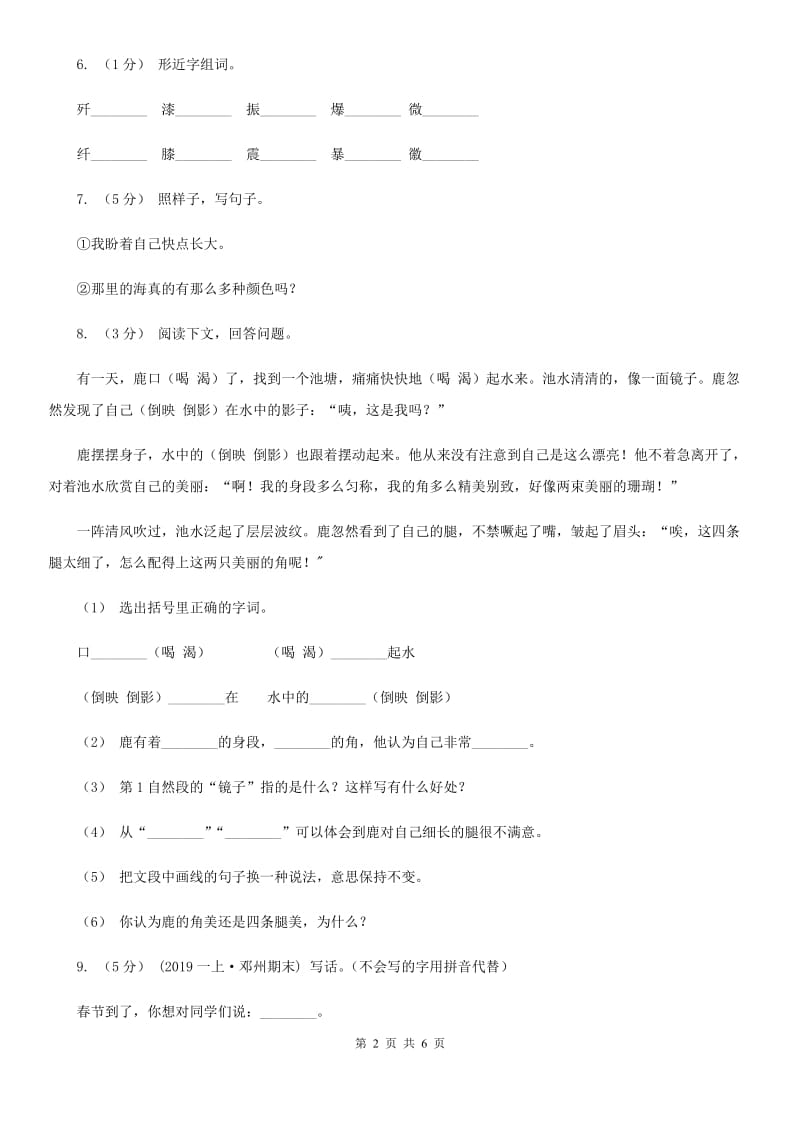 河南省人教部编版2020年一年级下册语文-第一单元测试卷_第2页