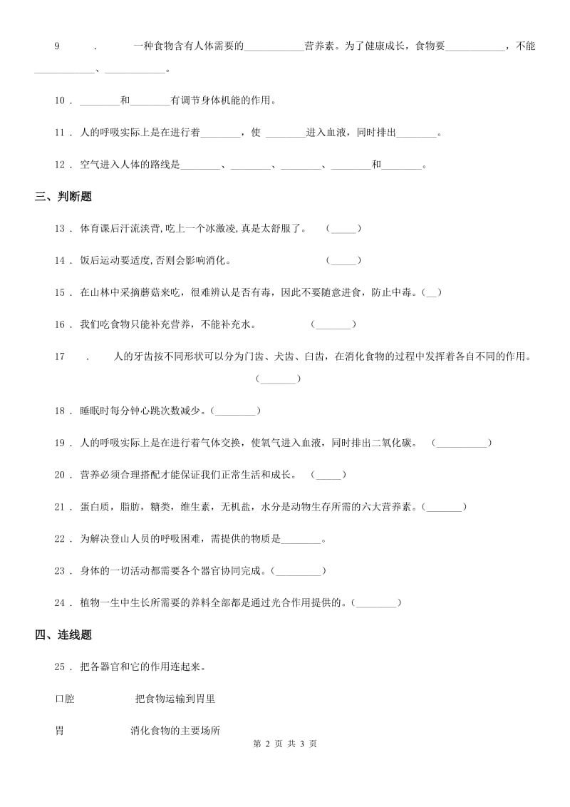 科学三年级上册第五单元测试卷_第2页