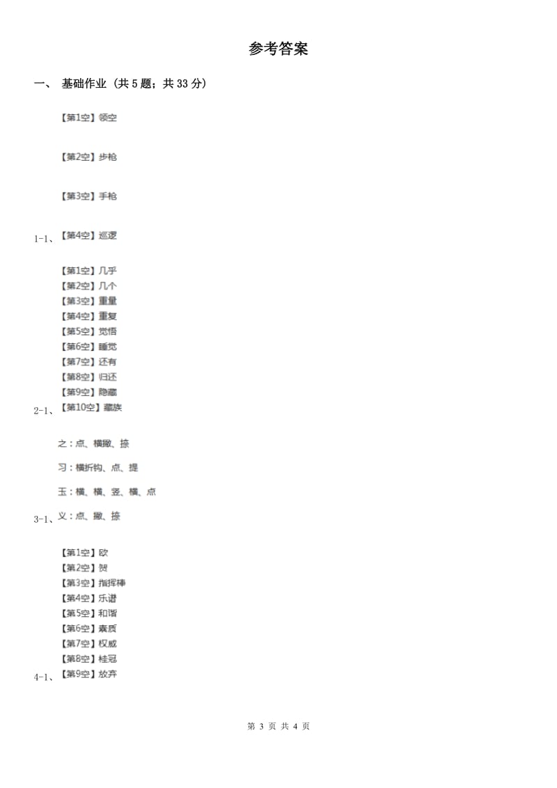 部编版小学语文一年级下册课文6 21小壁虎借尾巴同步练习（II）卷_第3页