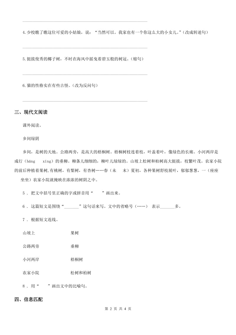 广西壮族自治区2019版三年级上册期末真题语文预测卷（七）（I）卷_第2页