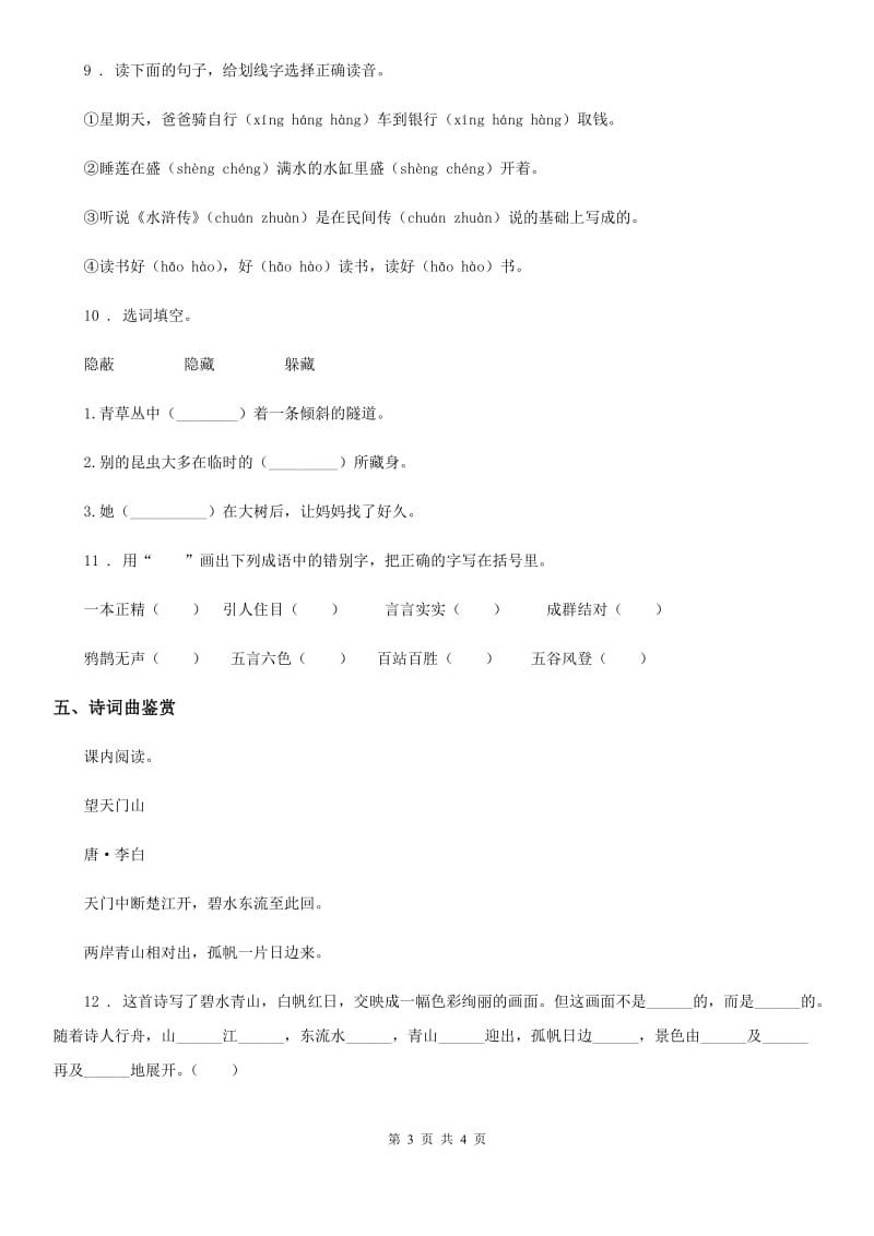 广西壮族自治区2019版三年级上册期末真题语文预测卷（七）（I）卷_第3页