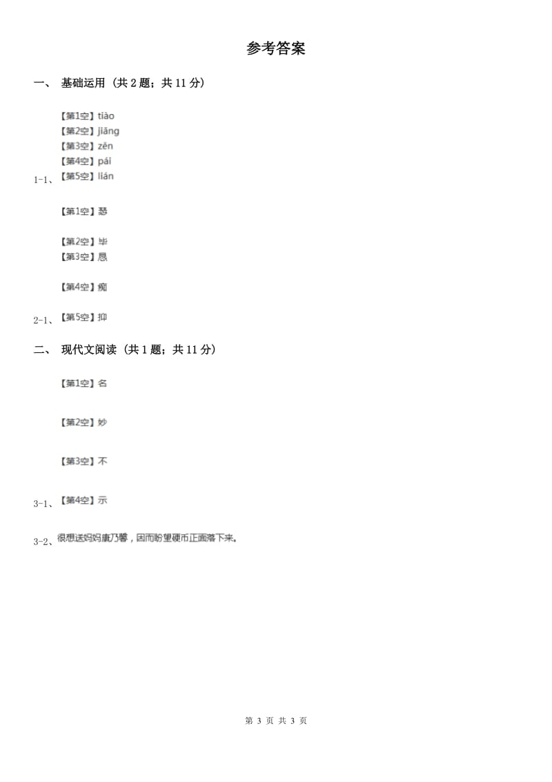 呼和浩特市部编版小学语文一年级下册课文2.7怎么都快乐同步练习_第3页