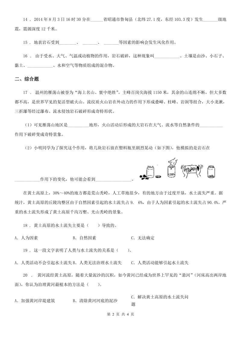 科学2020年六年级上册第二单元测试卷D卷（模拟）_第2页