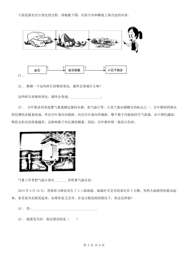 科学2020年六年级上册第二单元测试卷D卷（模拟）_第3页