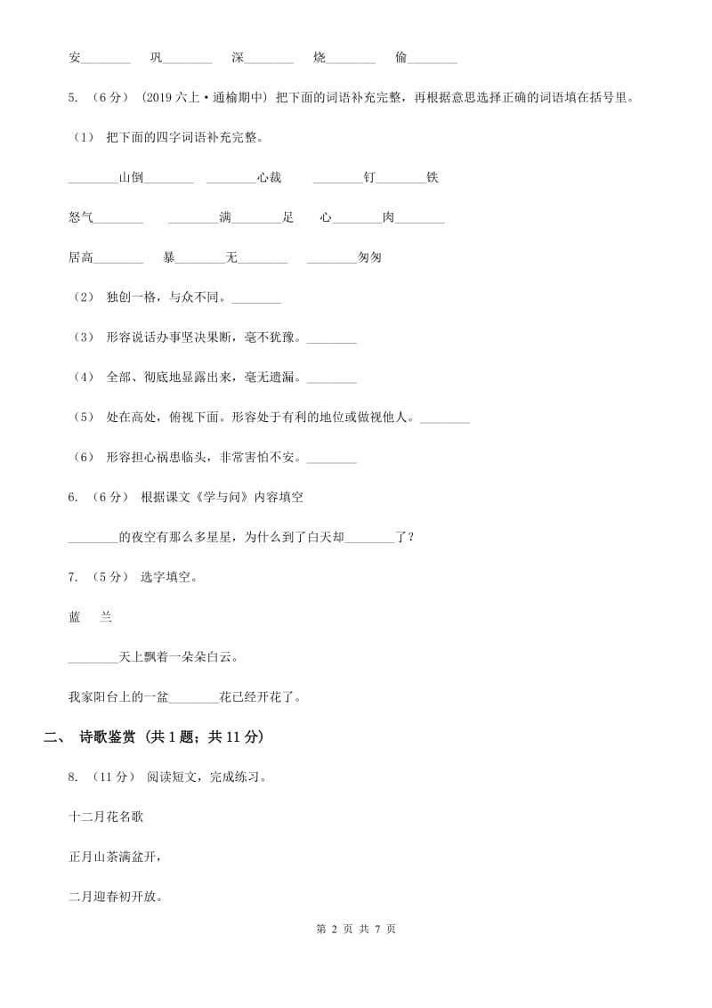 郑州市人教部编版2019-2020学年一年级下册语文课文4第12课《古诗二首》同步练习_第2页