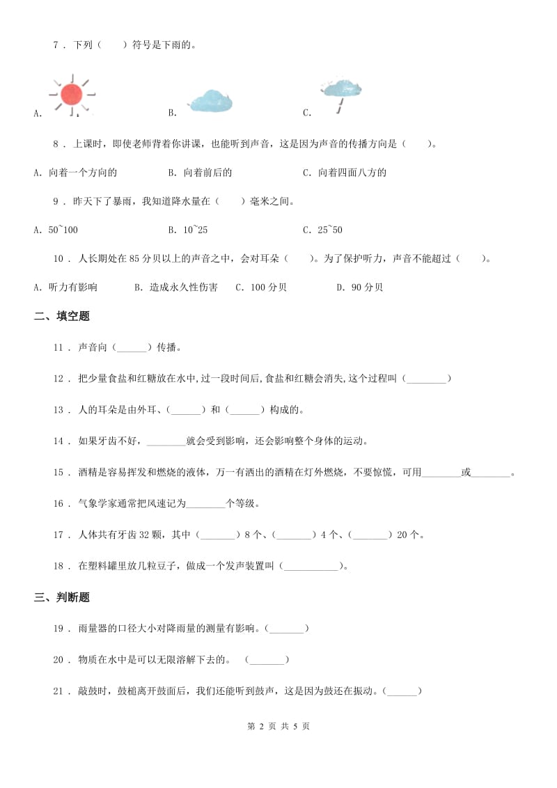 北京市四年级上册期末考试科学试卷（E）_第2页