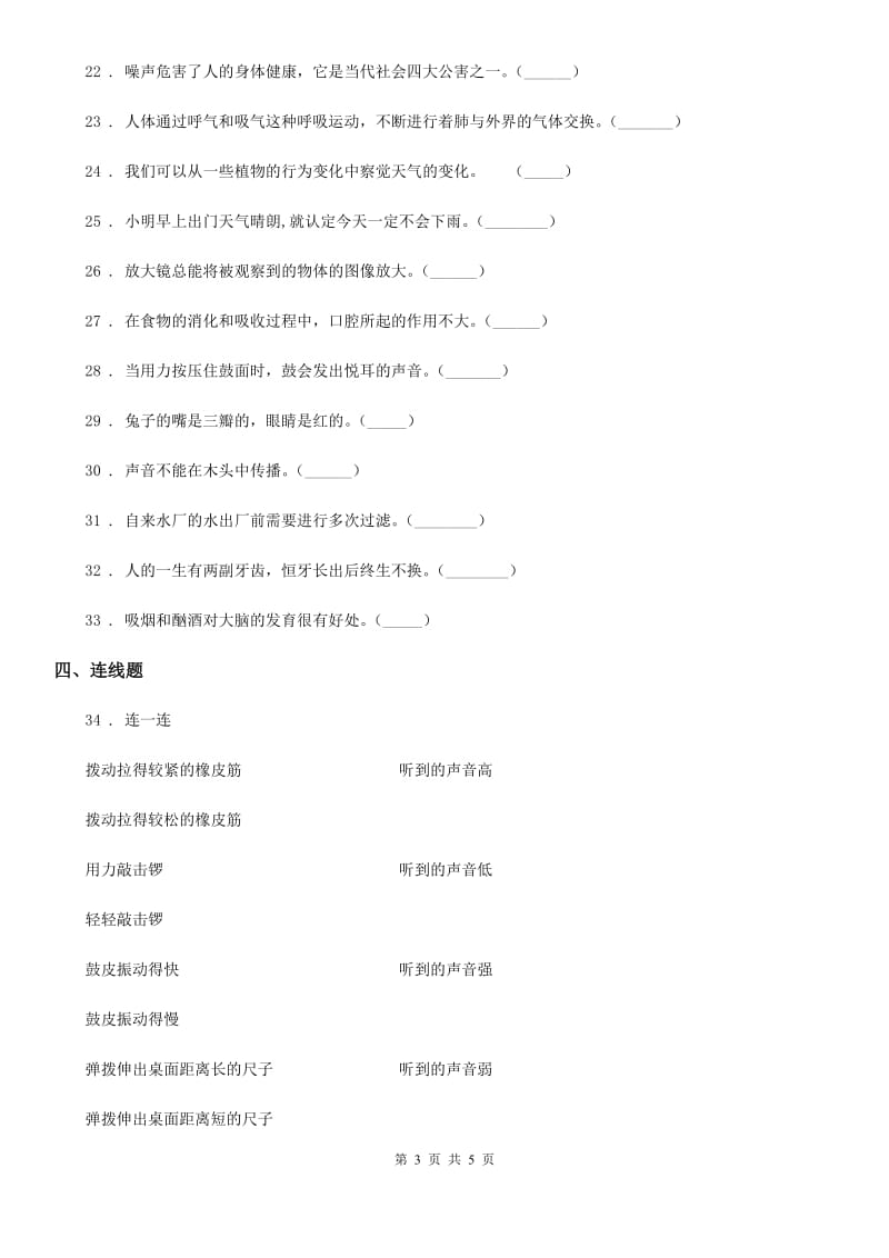 北京市四年级上册期末考试科学试卷（E）_第3页