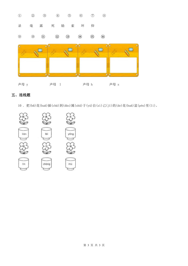 语文一年级上册第二单元测试卷_第3页