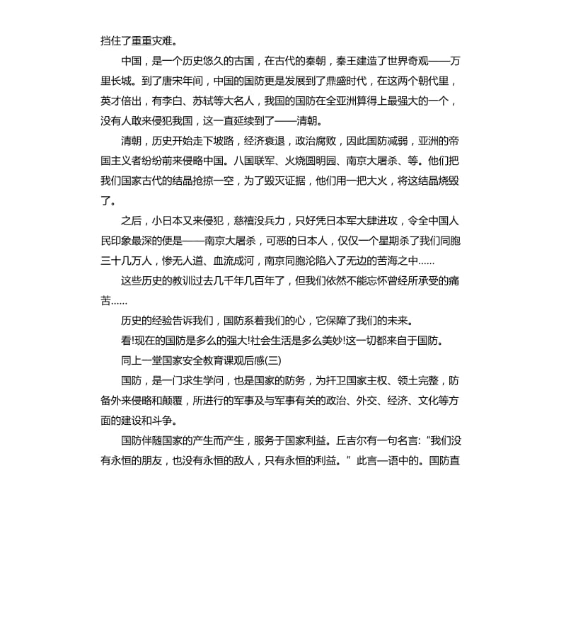 2020同上一堂国家安全教育课观后感例文5篇_第2页