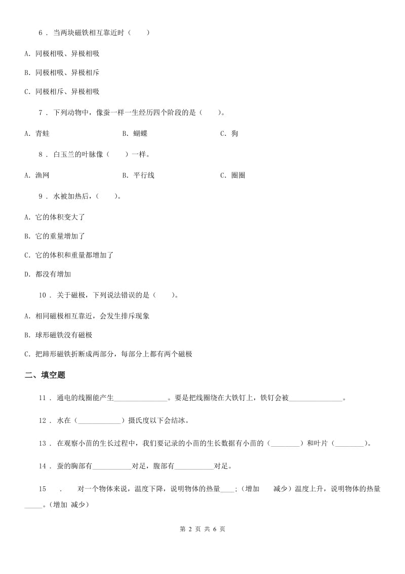 2019-2020学年度三年级下册期末考试科学试卷C卷_第2页