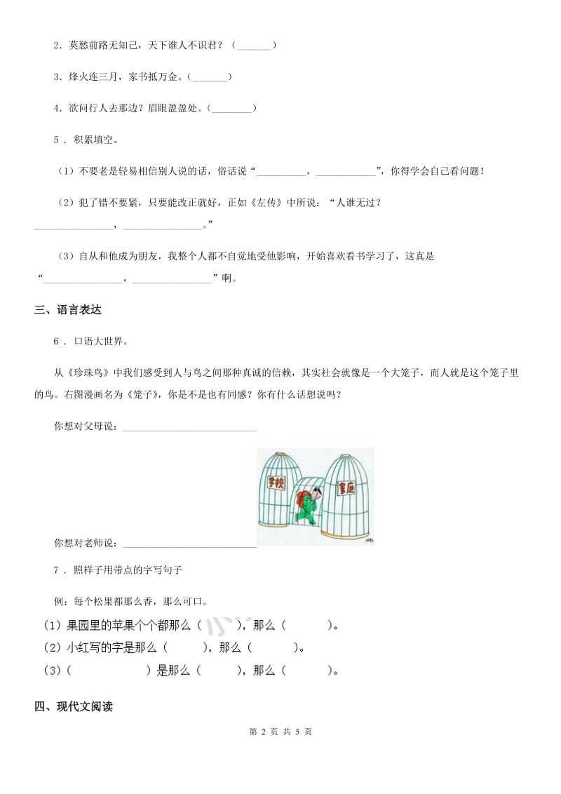 长春市2019-2020学年六年级上册期末考试语文试卷（I）卷_第2页