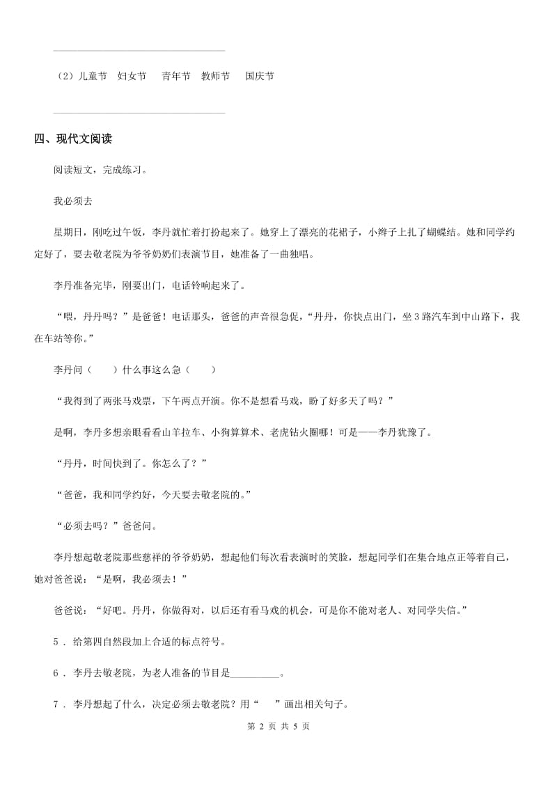 黑龙江省2019-2020年度五年级上册期中模拟语文试卷（四）（II）卷_第2页