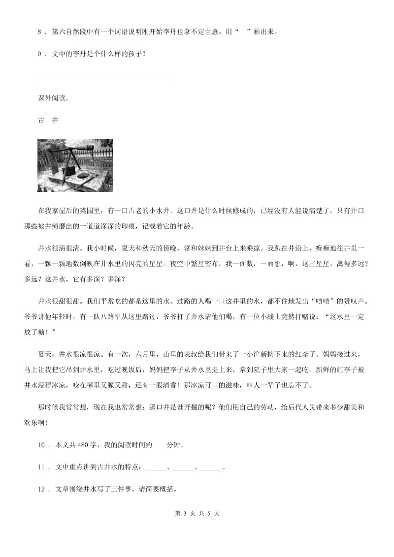 黑龙江省2019-2020年度五年级上册期中模拟语文试卷（四）（II）卷_第3页