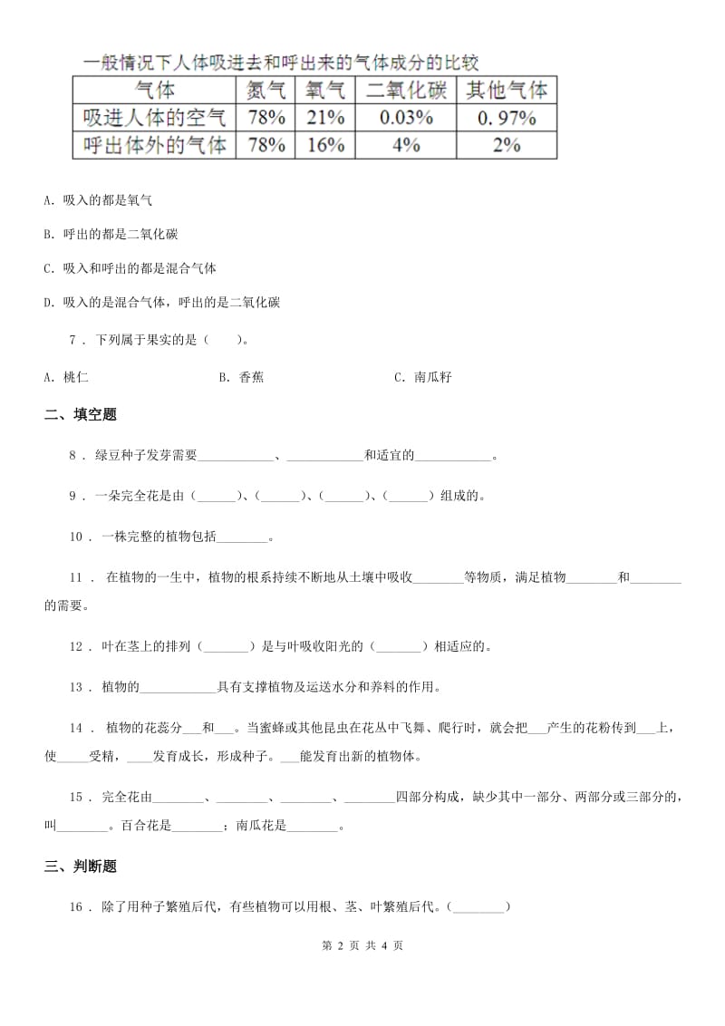 科学2019-2020年三年级下册第二单元植物的一生测试卷（II）卷_第2页