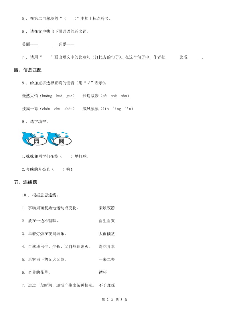 青海省2019-2020学年语文二年级下册8 彩色的梦练习卷（I）卷_第2页