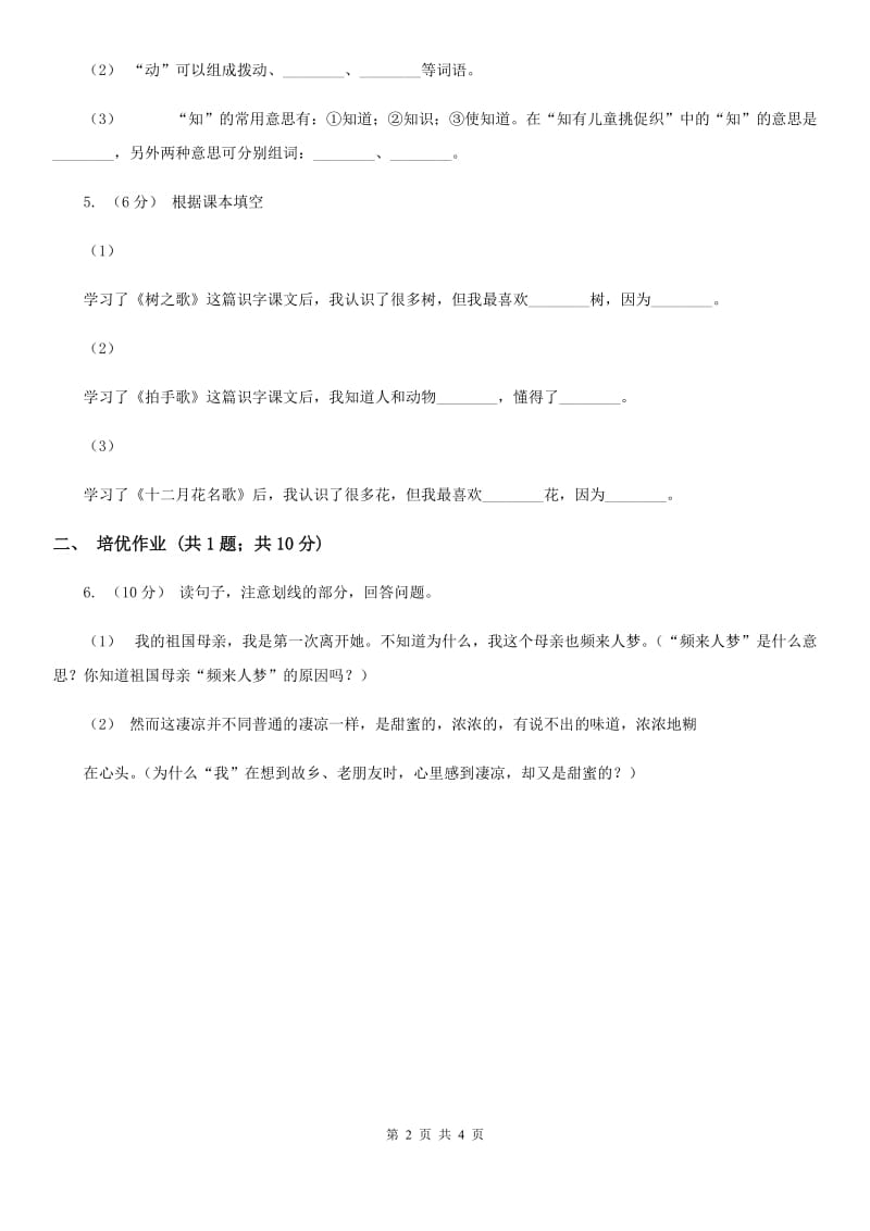 重庆市部编版小学语文一年级下册课文4 12 古诗二首同步练习（测试）_第2页