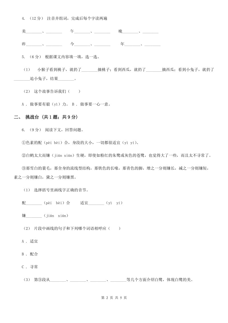 贵州省部编版小学语文一年级下册课文5 18小猴子下山 同步练习_第2页