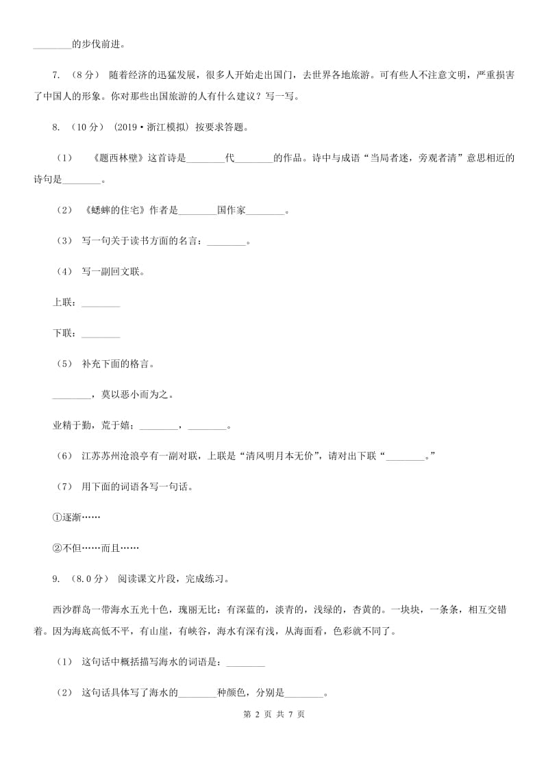 2019-2020学年四年级上学期语文期中考试试卷（I）卷_第2页