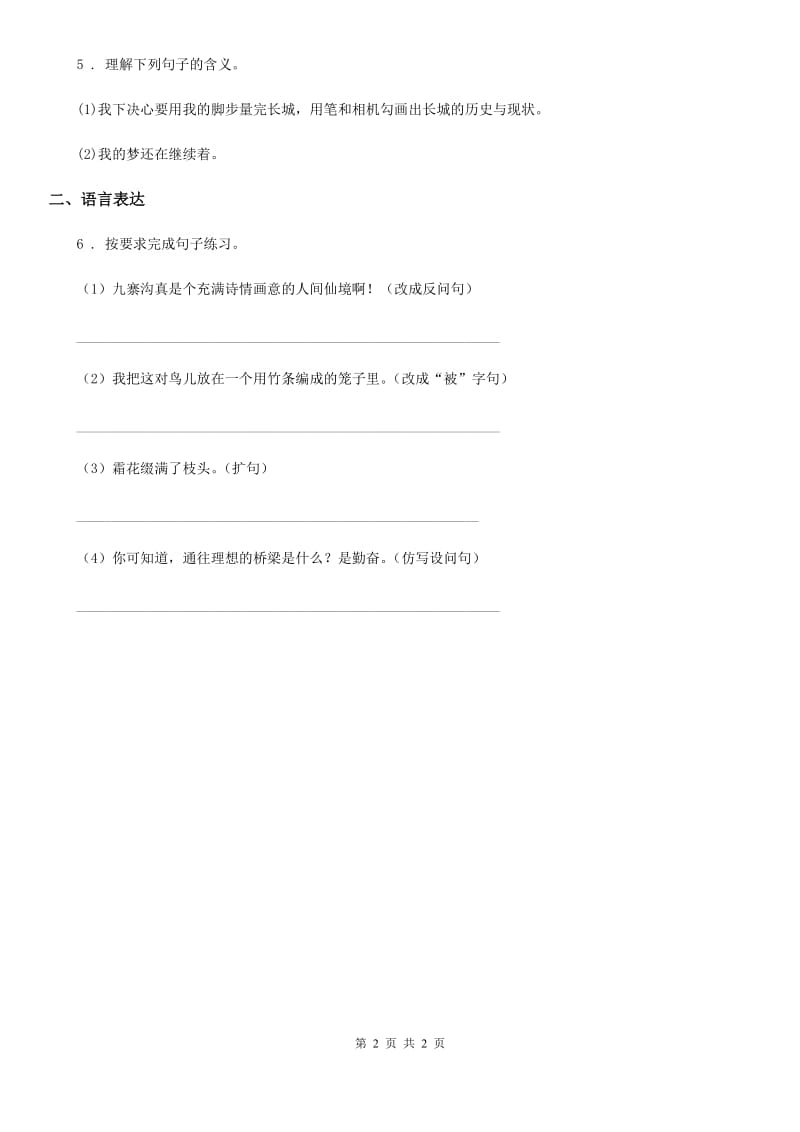 武汉市2019年四年级下册语文园地四练习卷（II）卷_第2页