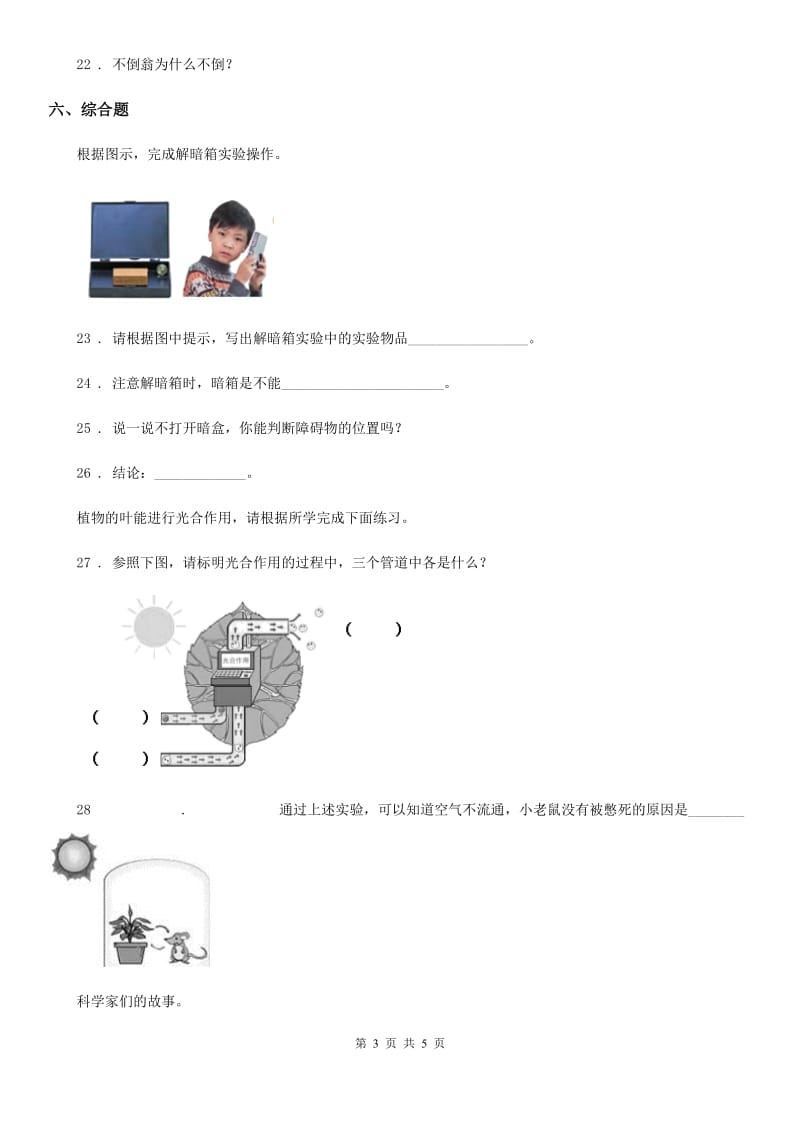 科学2020年六年级下册第六单元测试卷（I）卷_第3页