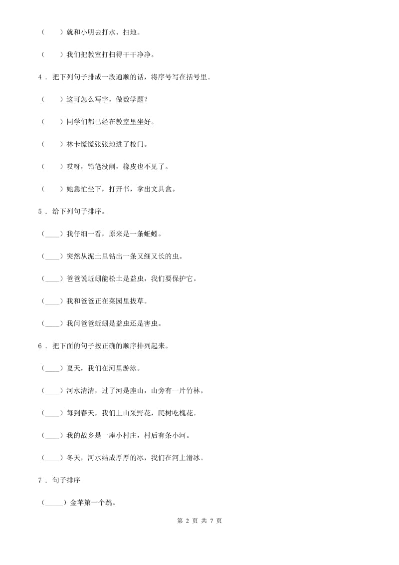 吉林省2020版语文四年级上册期末专项训练：句子排序（一）（I）卷_第2页