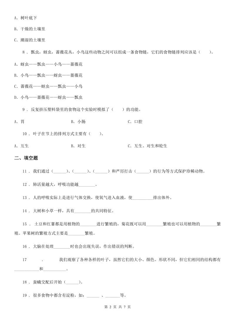 2020年小升初备考专项训练：专题14《生命科学》（二）（I）卷_第2页