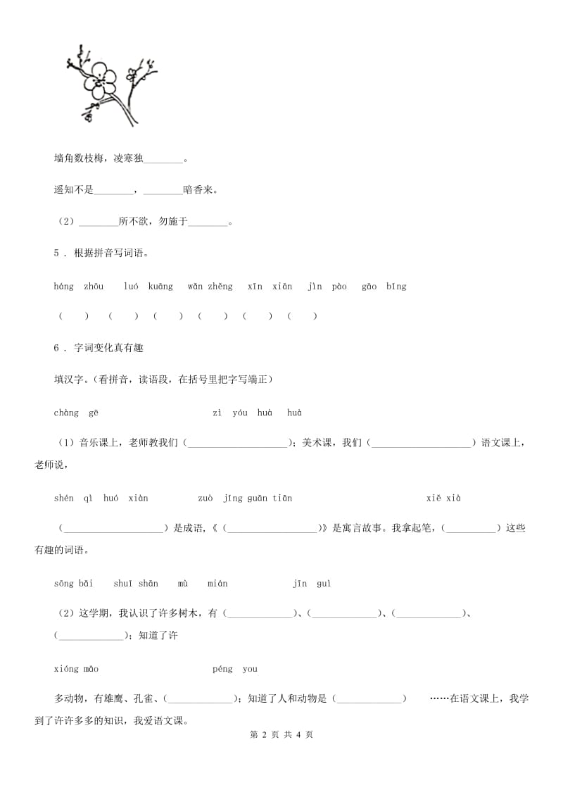 五年级上册期末测评语文试卷（三）_第2页