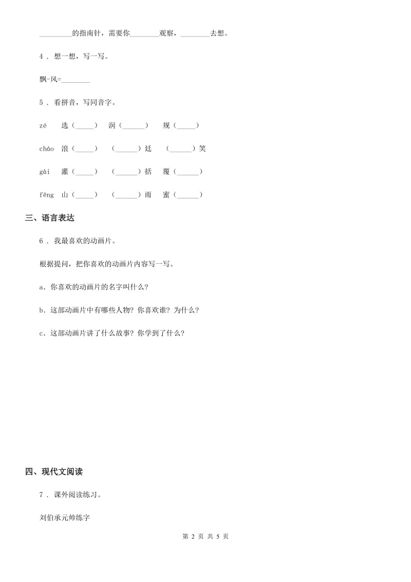 语文一年级下册第五单元达标测试卷（二）_第2页