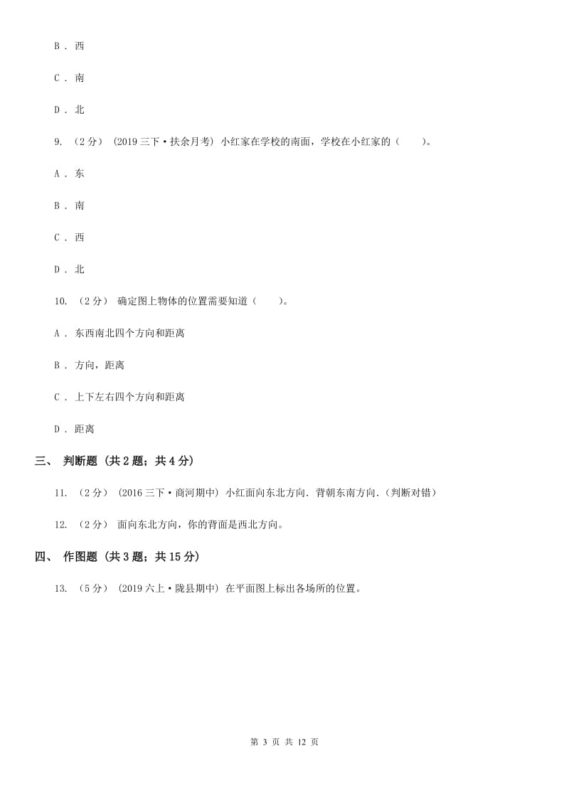 人教版小学数学六年级上册第二单元 位置与方向（二） 同步测试（I）卷_第3页