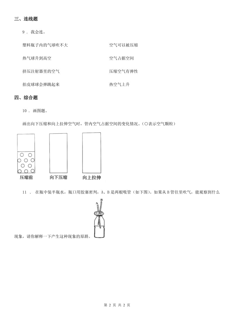 科学2020届三年级上册第2课时 空气能占据空间吗（I）卷_第2页