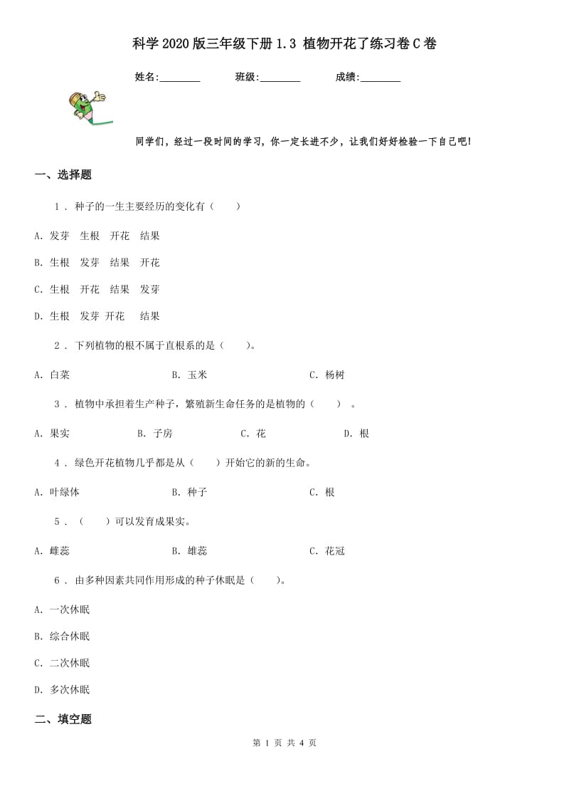 科学2020版三年级下册1.3 植物开花了练习卷C卷_第1页