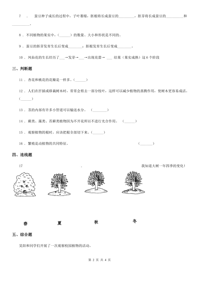 科学2020版三年级下册1.3 植物开花了练习卷C卷_第2页