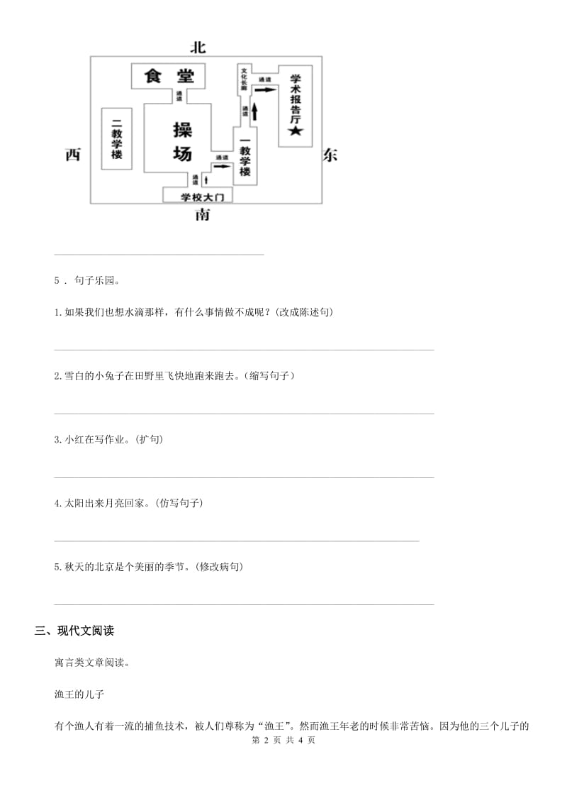 南京市2019-2020年度语文三年级上册12 总也倒不了的老屋练习卷（I）卷_第2页