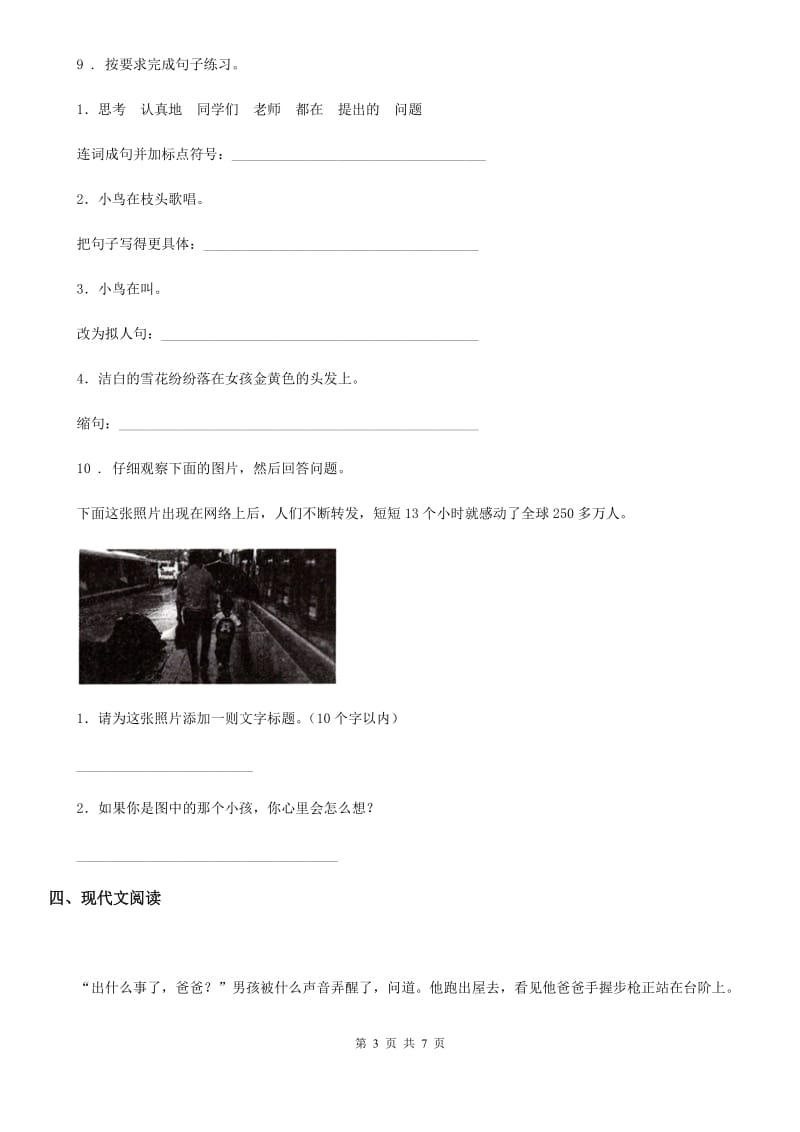 石家庄市2019年六年级上册期末名校模拟测试语文试卷（一）（I）卷_第3页