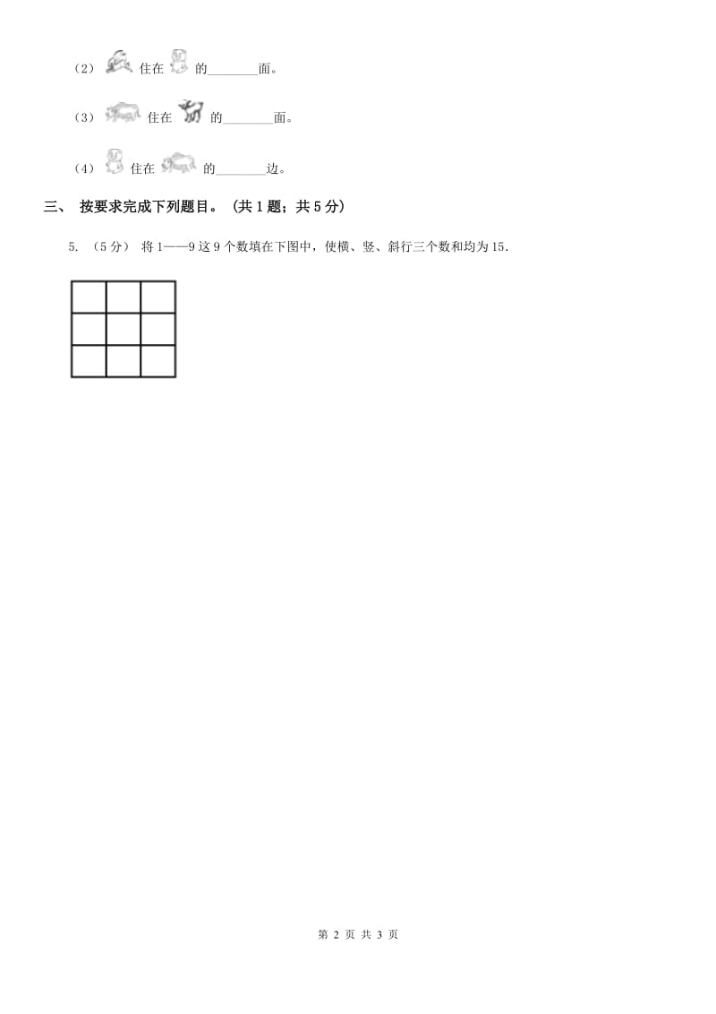 人教版数学一年级上册第二单元同步测试（I）卷_第2页