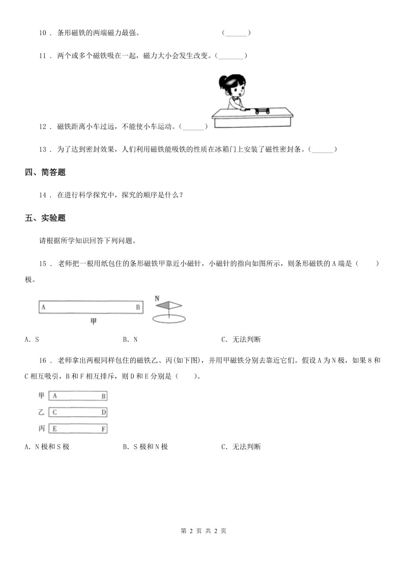 科学2020年六年级上册3.4 电磁铁的磁力二练习卷（II）卷_第2页