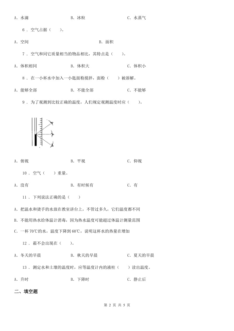 科学三年级上册期中过关检测卷_第2页