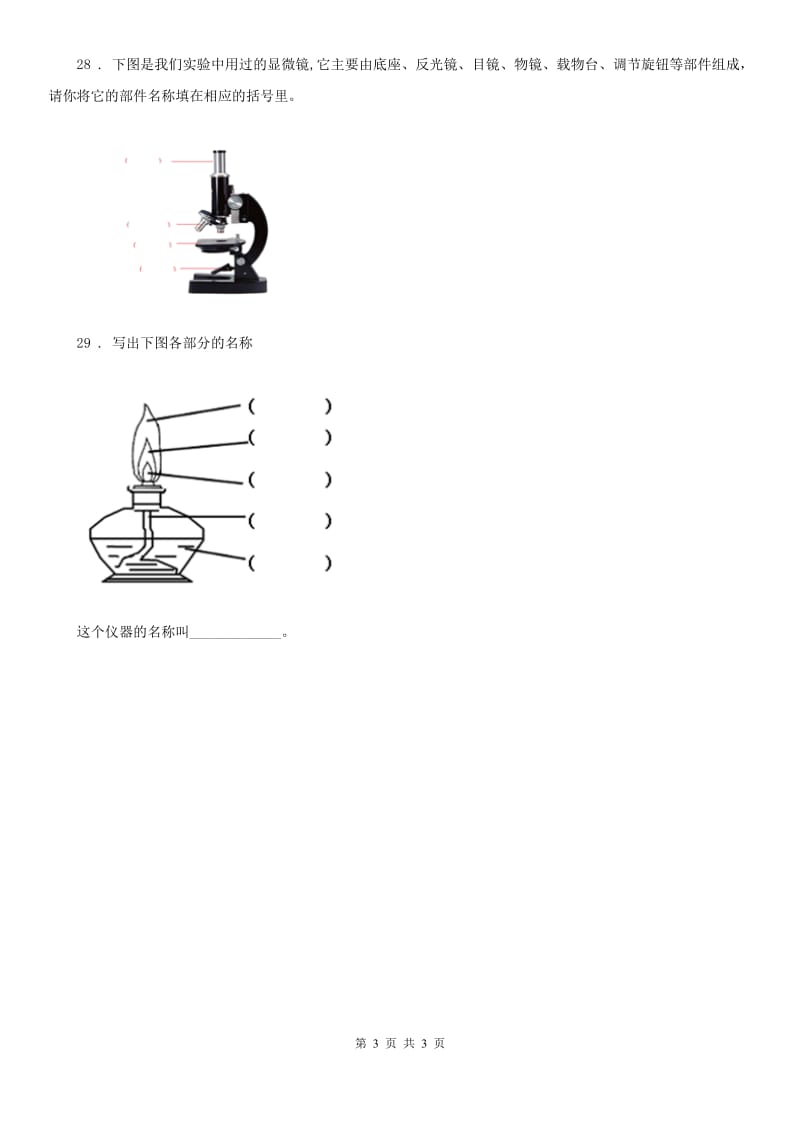 科学2019-2020学年三年级下册第一、二单元测试卷B卷_第3页