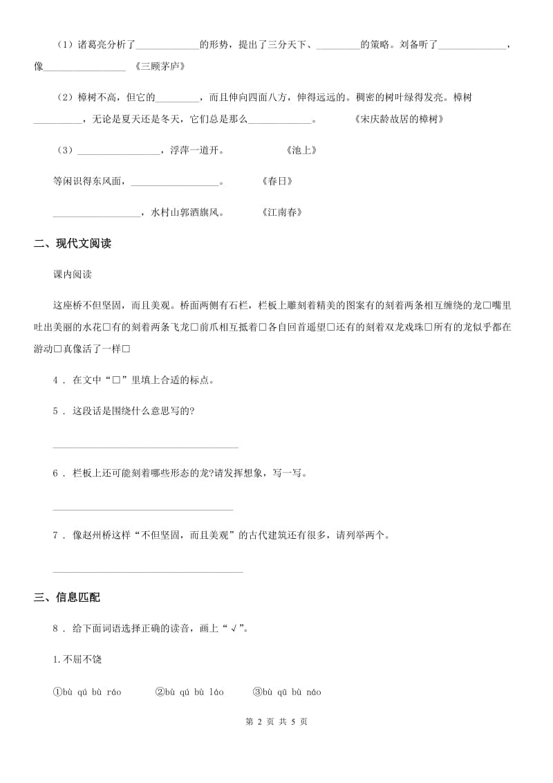青海省2019-2020学年语文三年级下册第三单元测试卷（I）卷_第2页